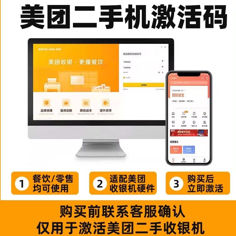 美团青春版激活码终身版智能版点餐软件注册码收银系统美团饿了么