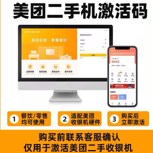 美团青春版激活码终身版智能版点餐软件注册码收银系统美团饿了么