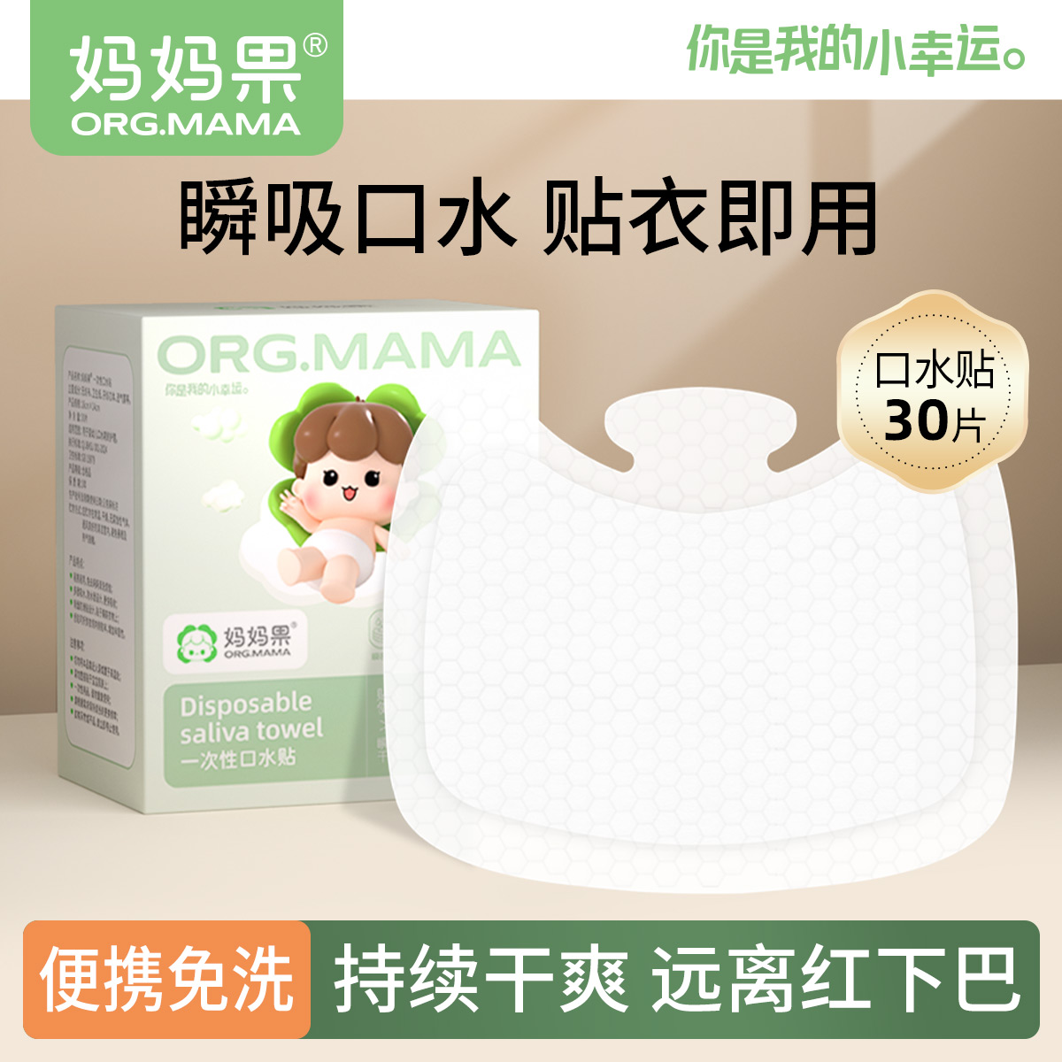 宝宝一次性口水巾免洗防水