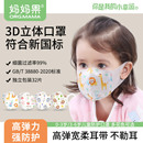 新国标儿童一次性3D立体防护口罩婴儿高弹不勒耳儿童口罩0-3-6岁