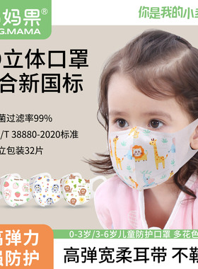 新国标儿童一次性3D立体防护口罩婴儿高弹不勒耳儿童口罩0-3-6岁