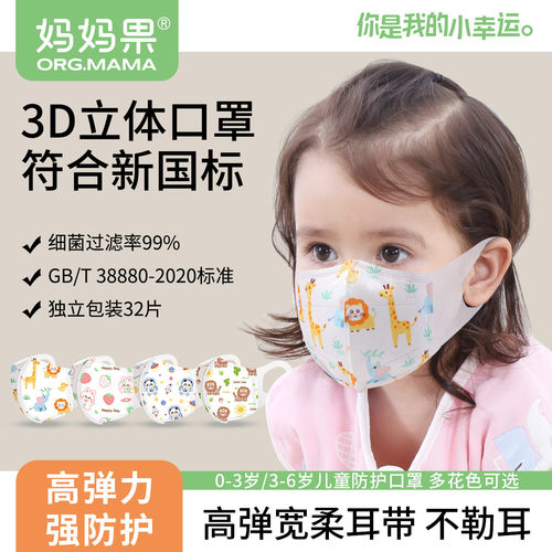 新国标儿童一次性3D立体防护口罩婴儿高弹不勒耳儿童口罩0-3-6岁