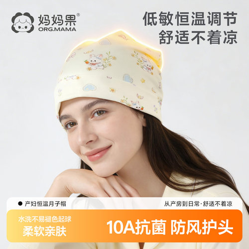春夏产妇恒温防风透气月子帽