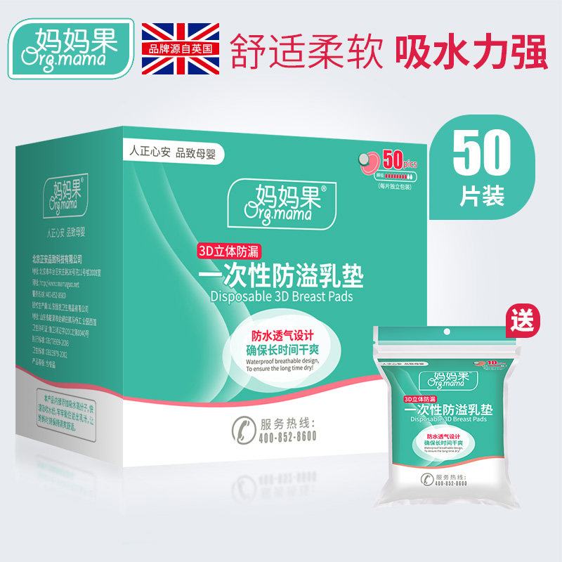 防溢乳垫夏季薄款哺乳期一次性溢乳垫透气春夏超薄隔乳垫防漏奶贴