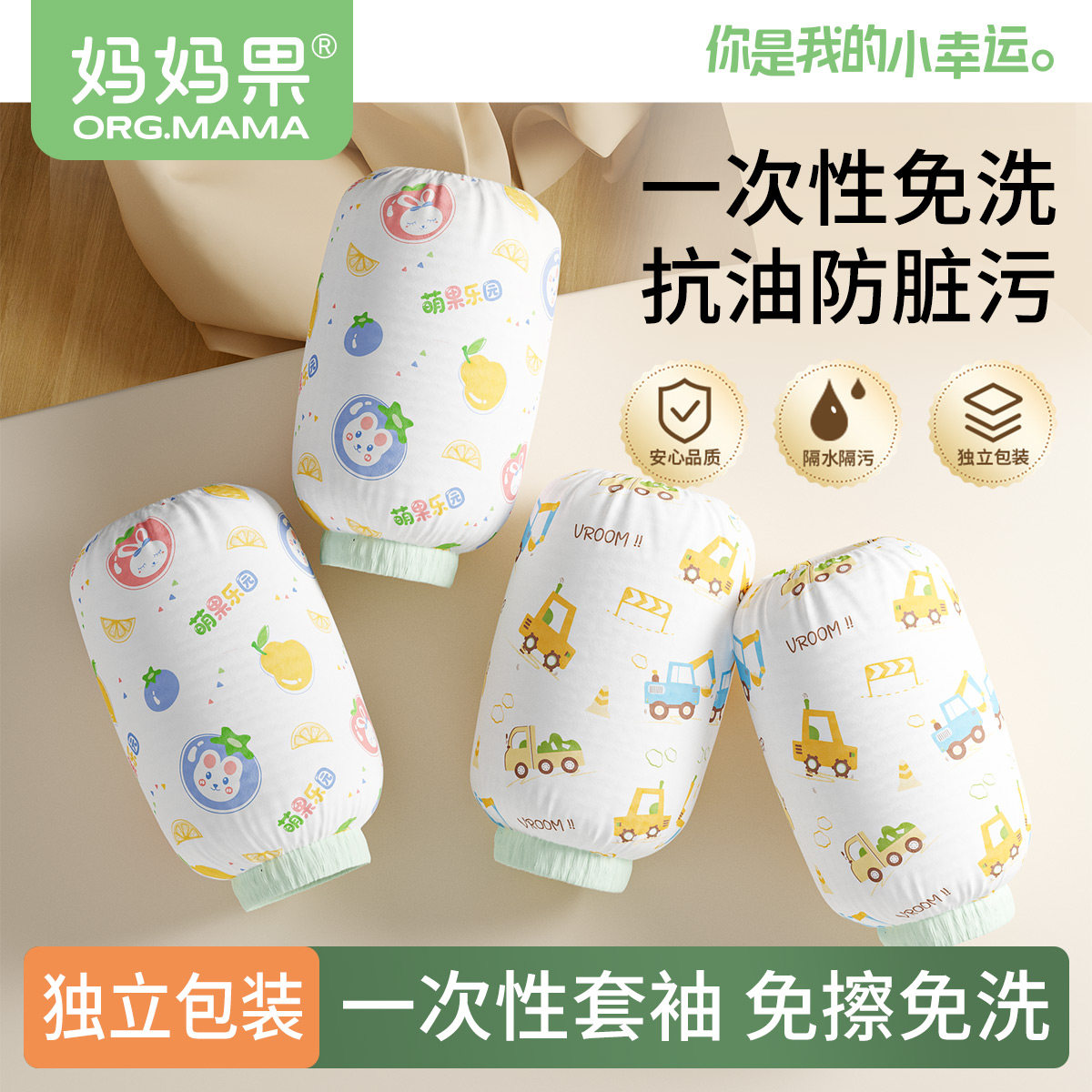 妈妈果儿童一次性袖套男童女孩加大防水防污防油宝宝婴儿套袖春夏
