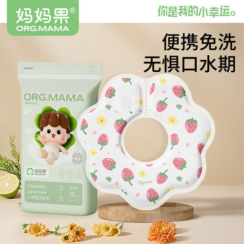 妈妈果一次性口水巾婴儿
