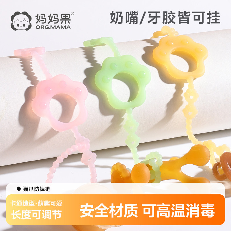 安抚牙胶小猫爪防掉链婴儿磨牙棒咬咬袋防丢绳可咬牙胶链奶嘴伴侣