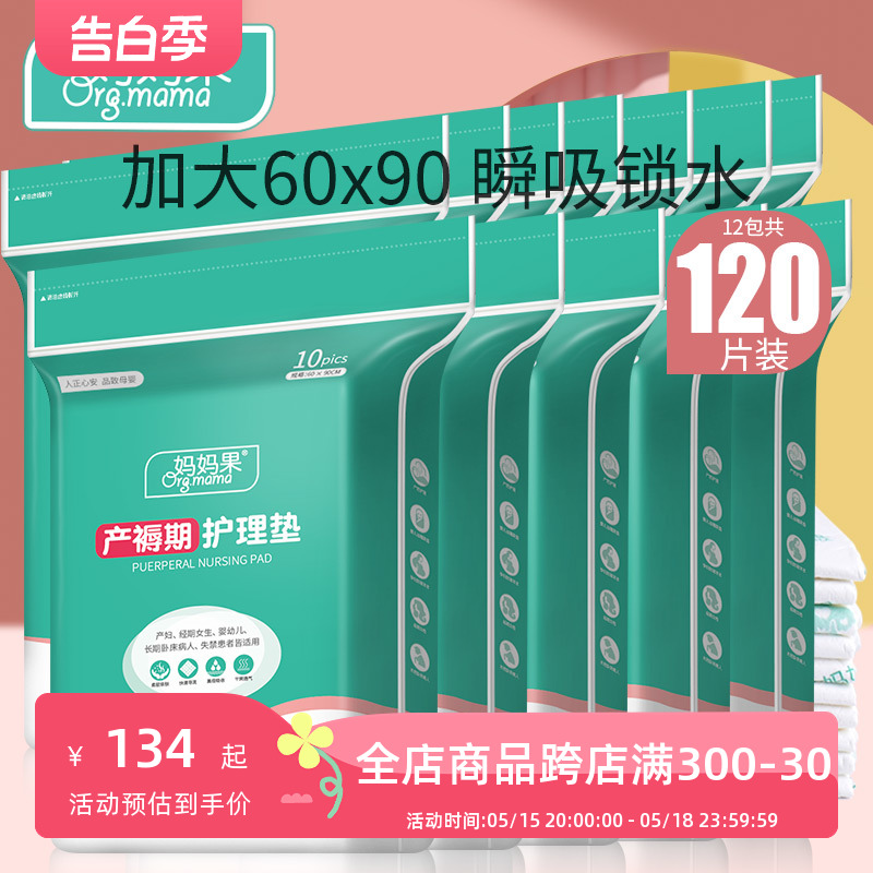 一次性护理垫产妇产后恶露期床垫生理期大号60*90中单老人看护垫