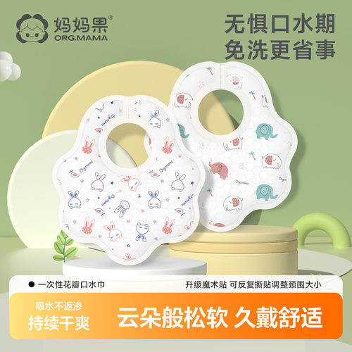 妈妈果一次性口水巾婴儿围嘴
