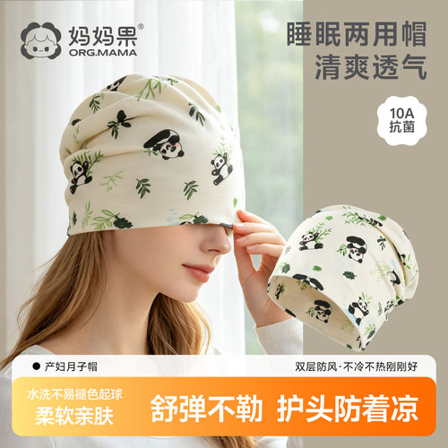 妈妈果产后专用月子帽
