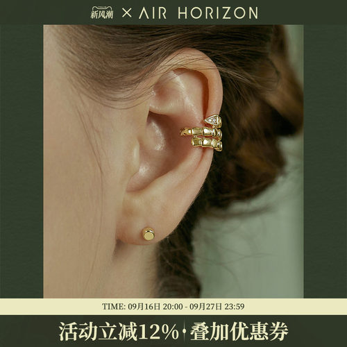 蛇形高级感耳骨夹AIR-HORIZON