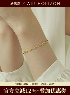 AIR-HORIZON波浪线设计手链