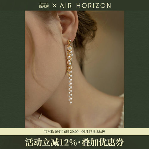 耳钉AIR-HORIZON珍珠超仙女长款