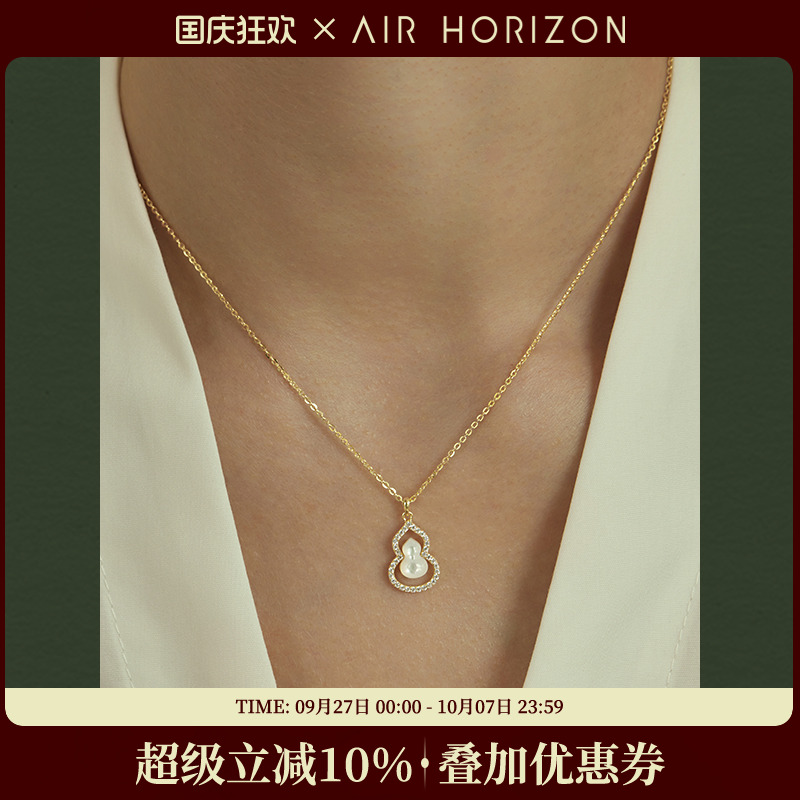 AIR-HORIZON白贝母纯银葫芦项链