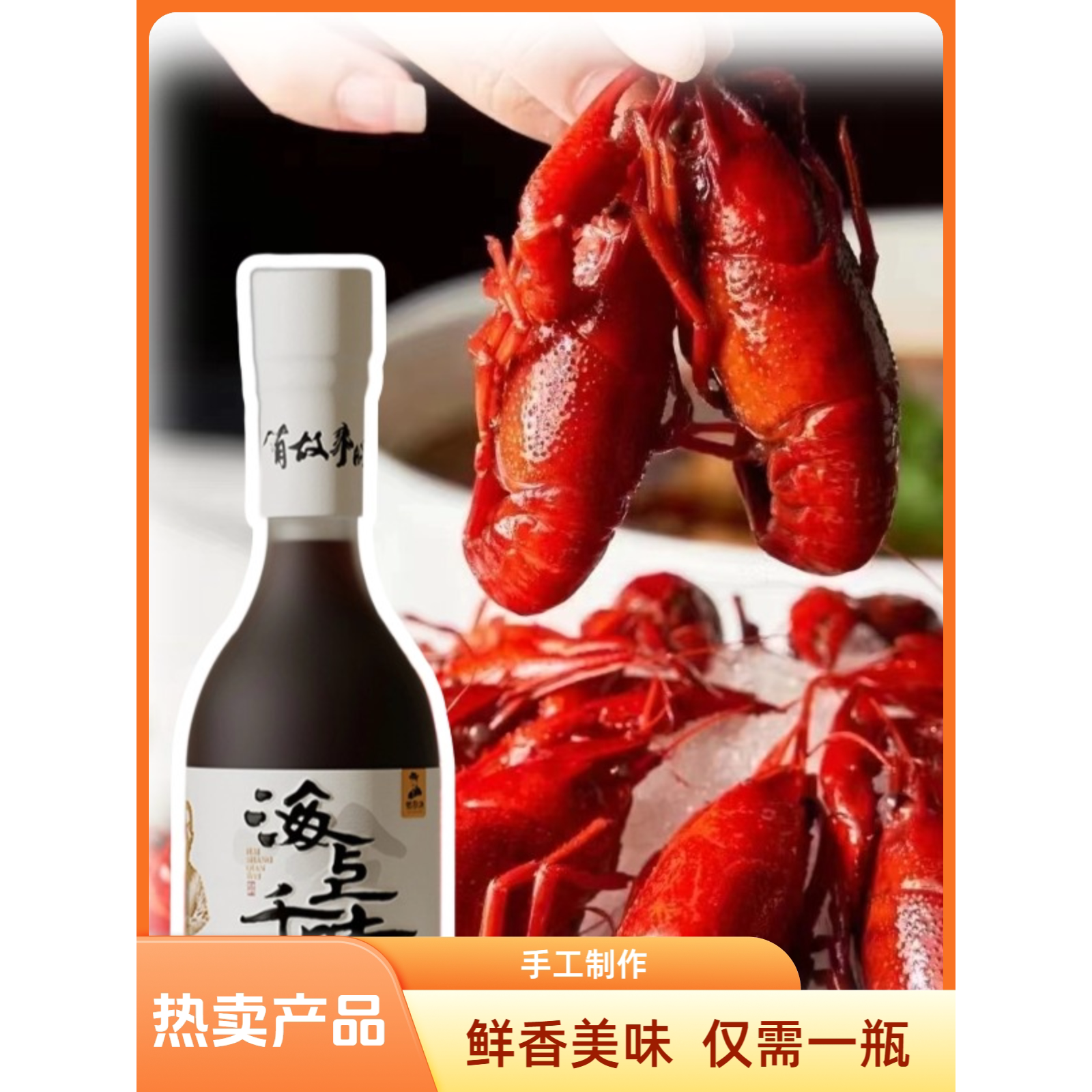 海上千味汁醉卤汁冰醉虾蟹汁凉拌汁红烧小炒甜糟卤糖醋汁一汁成菜 - 实物图