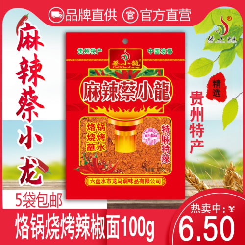 麻辣蔡小龙烙锅辣椒面贵州