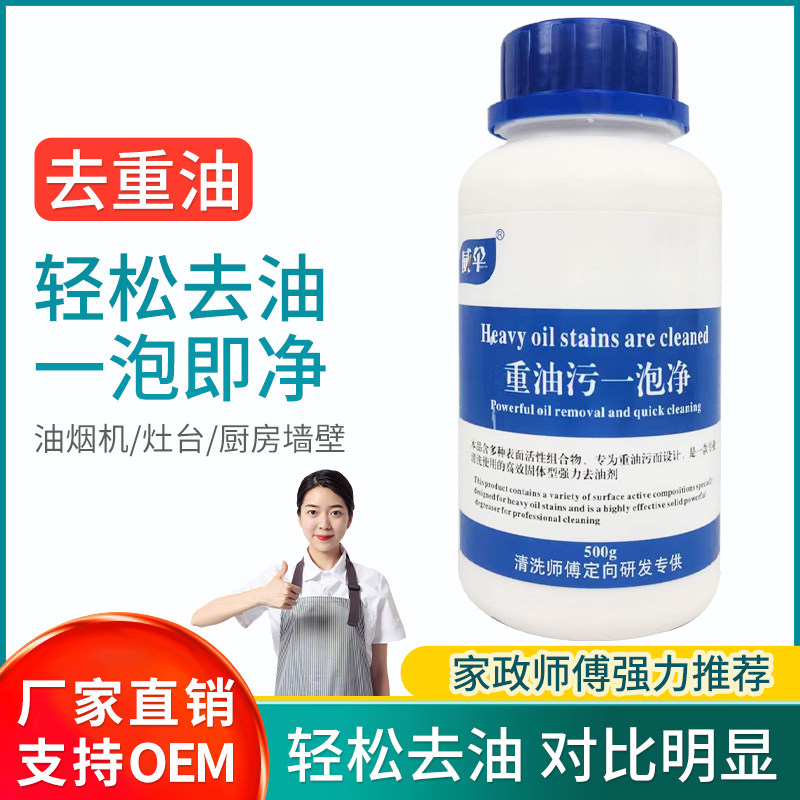 清洗师傅专用强力重油污泡剂热水泡剂,洗护清洁剂/卫生巾/纸/香薰,油污清洁剂,淘宝优惠券,粉丝福利购,淘宝优惠卷