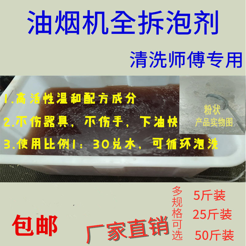 油烟机全拆洗泡剂高活性冷水重油污泡剂家电清洗师傅专用冷水泡剂