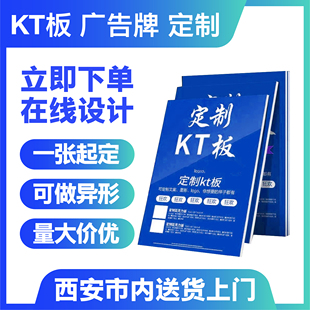 kt板订制广告制作泡沫板广告牌展示牌打印pvc雪弗版海报定制写真