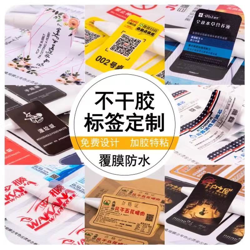不干胶贴纸定制广告二维码定做合不干胶/标签