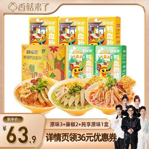 回味赞南京鸭血粉丝汤
