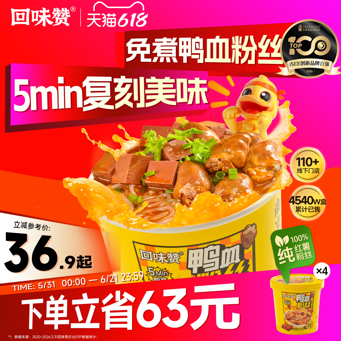 【自播间闪购】回味赞南京鸭血粉丝冲泡方便速食老鸭免煮无肝肠版