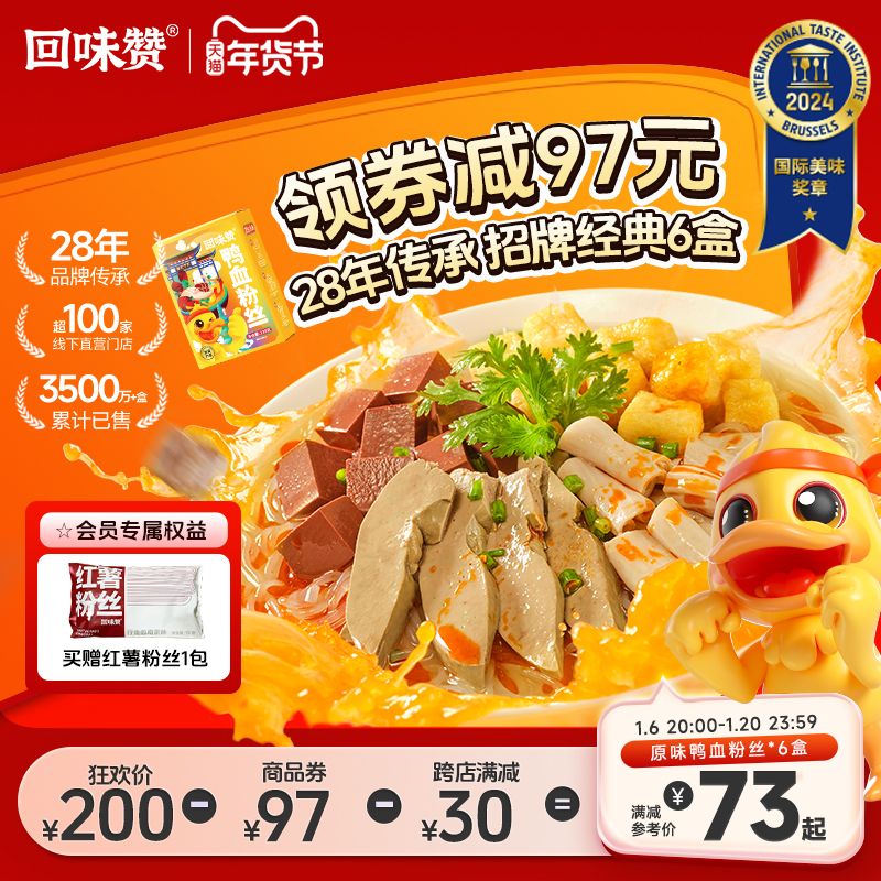 回味赞正宗南京特色鸭血粉丝汤方便速食老鸭粉特产