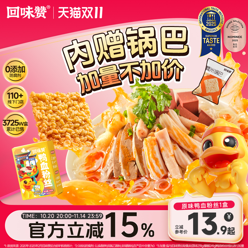 回味赞南京鸭血粉丝正宗地道