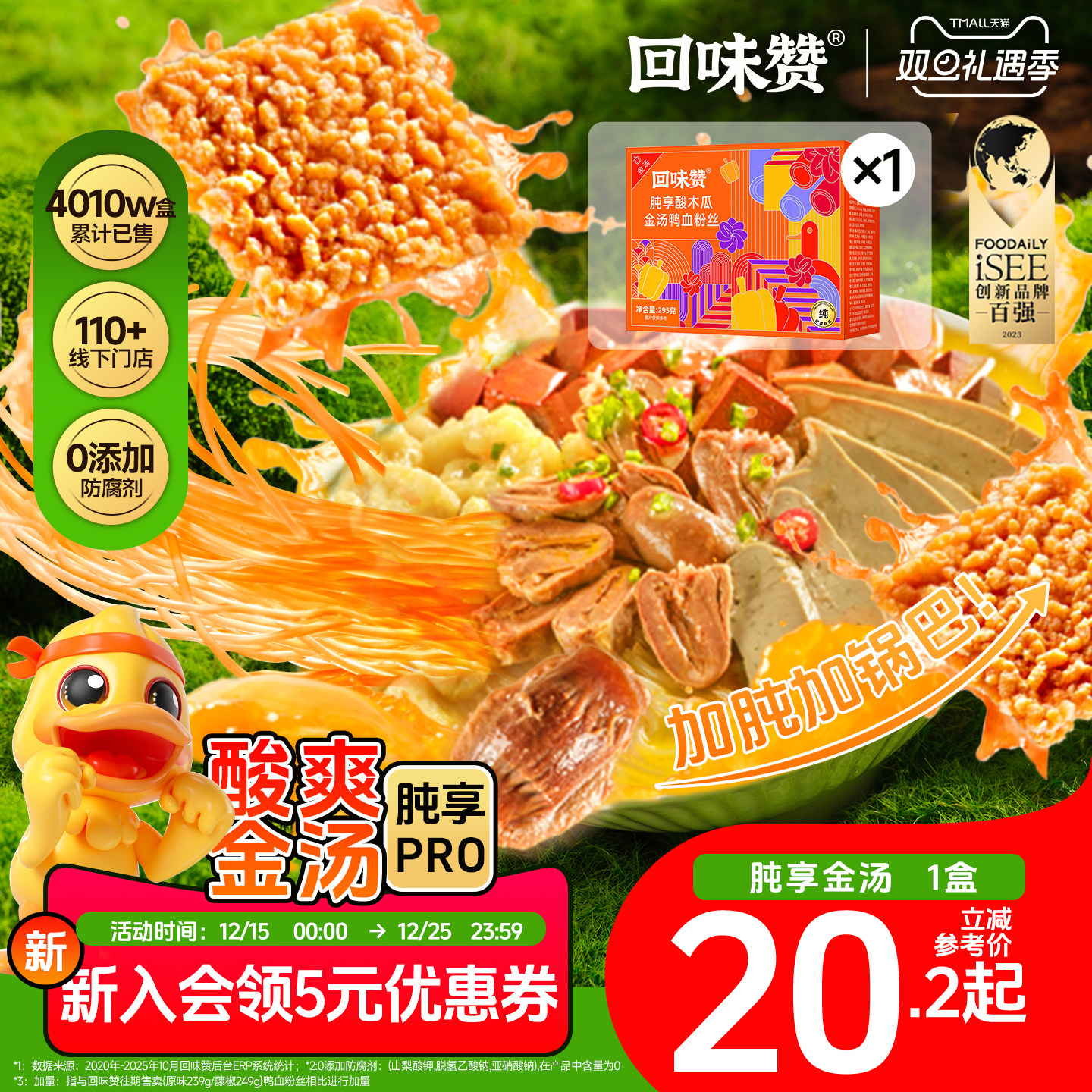 回味赞酸木瓜金汤鸭血粉丝