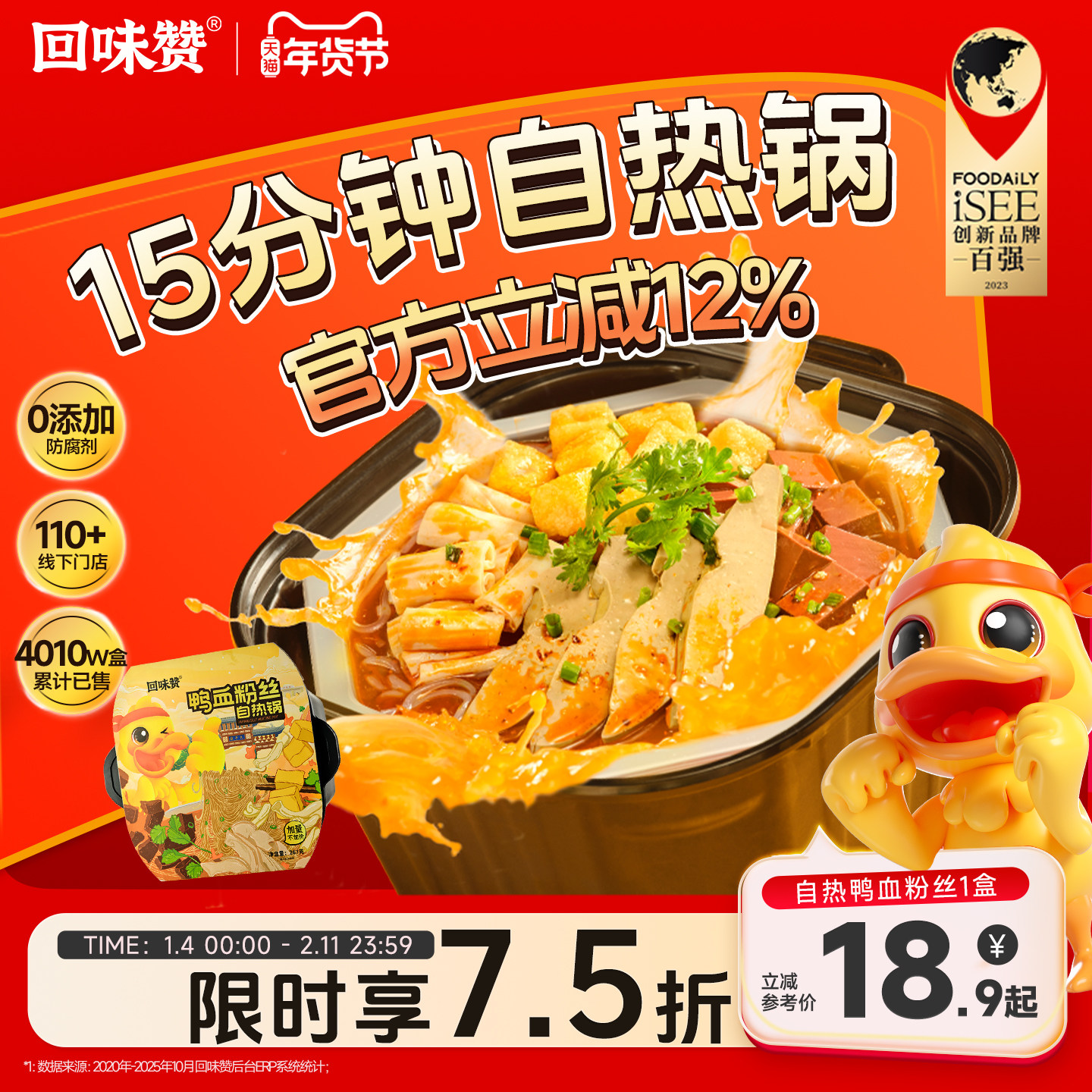 回味赞南京鸭血粉丝自热锅方便速食懒人火锅宿舍夜宵户外不插电,粮油调味/速食/干货/烘焙,方便粉丝/粉条,淘宝优惠券,粉丝福利购,淘宝优惠卷