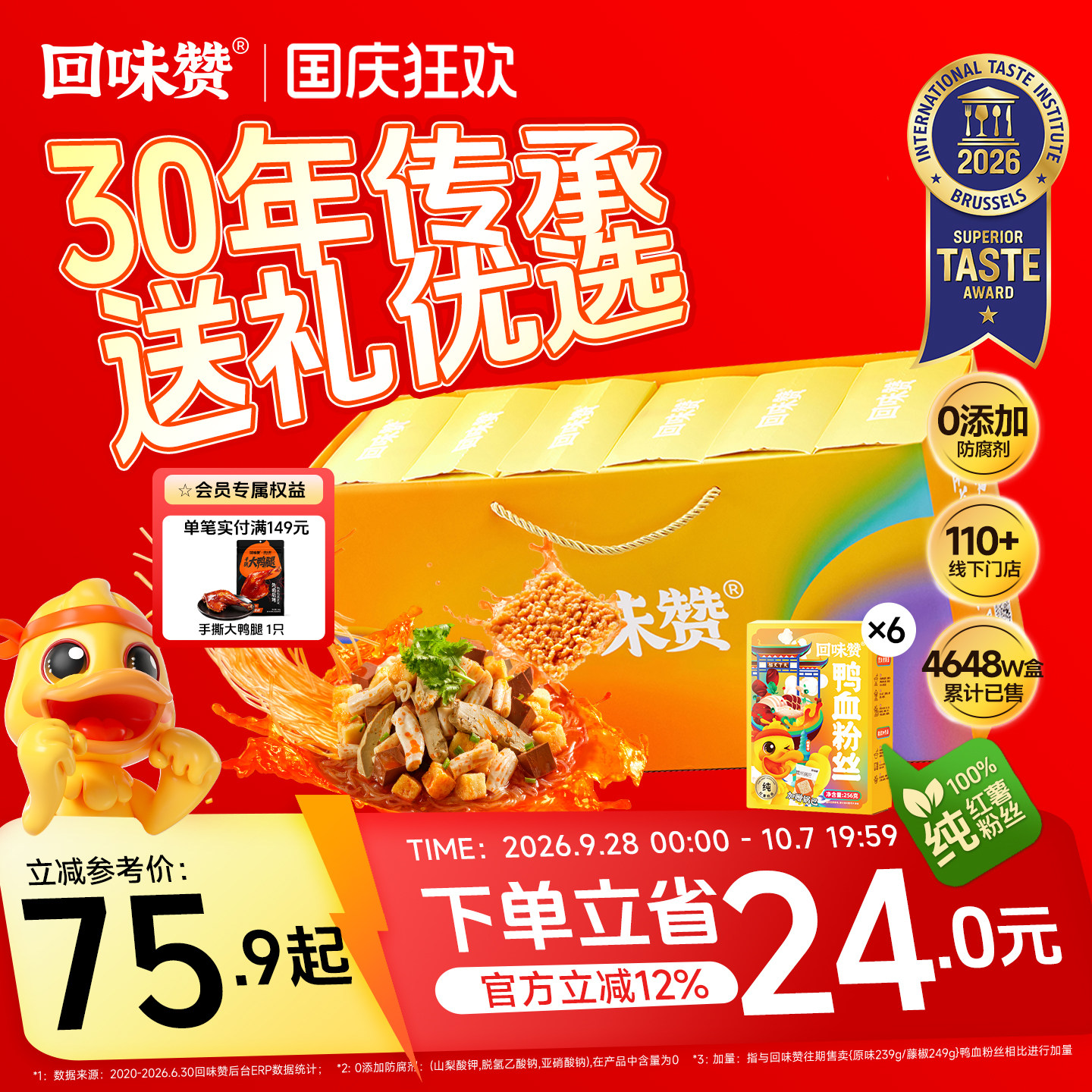 回味赞南京鸭血粉丝汤送礼礼盒装图片