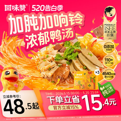 回味赞肫享鸭血粉加量加肫