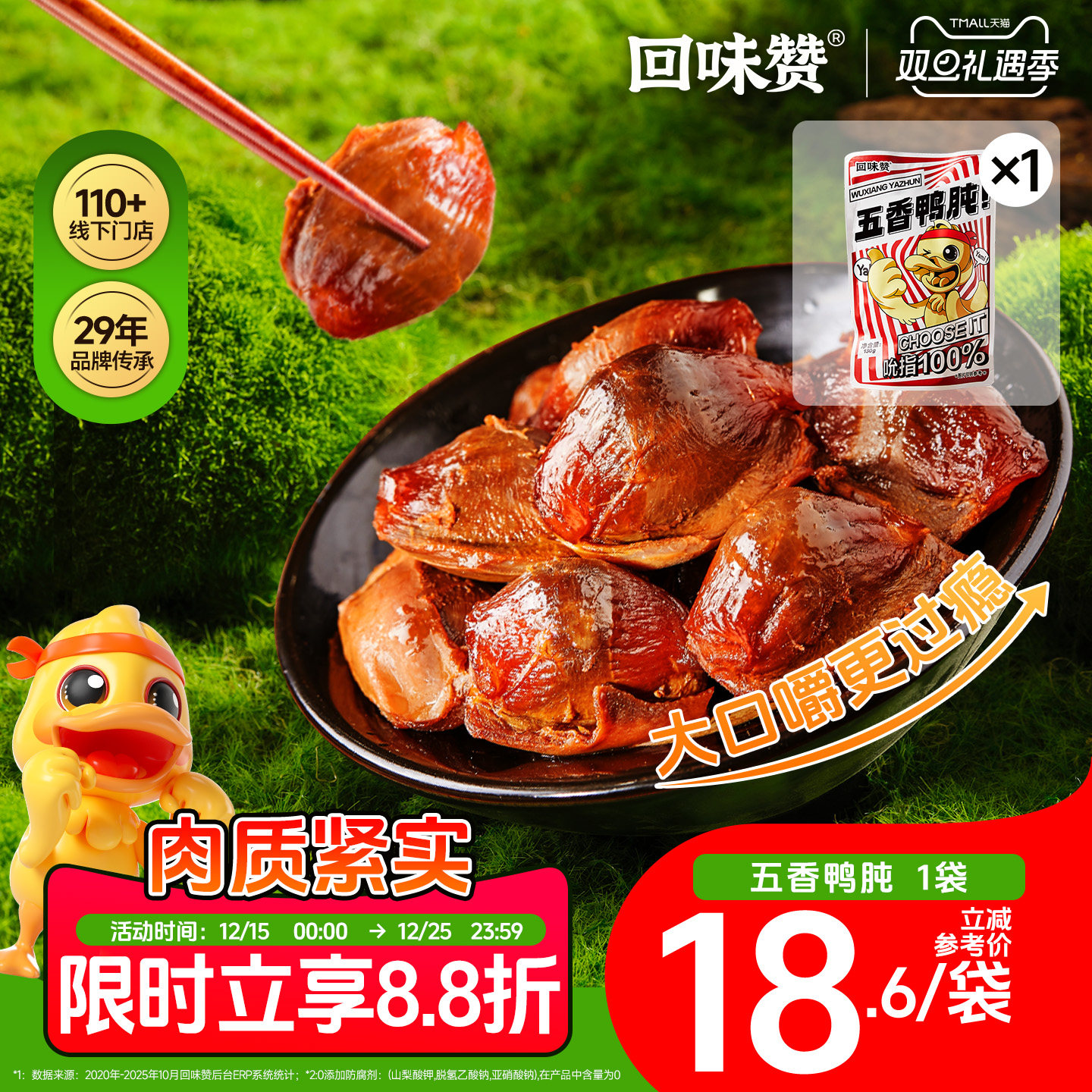 五香鸭肫回味赞南京卤味鸭胗