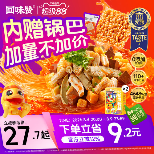 回味赞鸭血粉丝汤正宗地道南京味