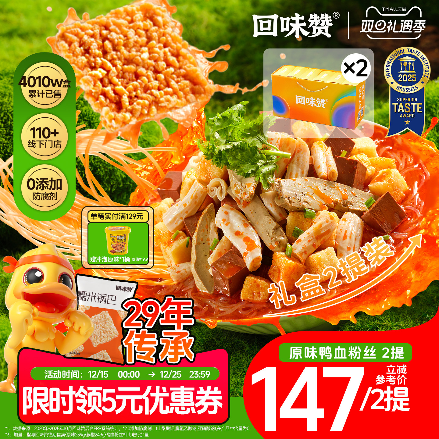 南京回味赞鸭血粉丝汤礼盒