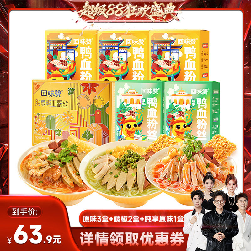 回味赞南京鸭血粉丝汤图片