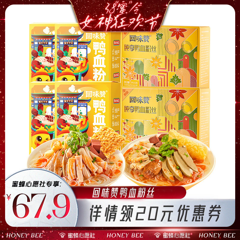 【蜜蜂心愿社】回味赞南京特产鸭血粉丝汤夜宵正宗懒人美食老鸭汤