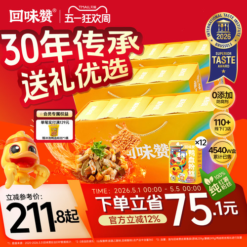 回味赞南京鸭血粉丝汤送礼3提