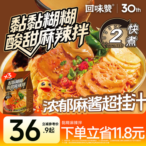 回味赞黏黏糊糊麻辣拌酸甜