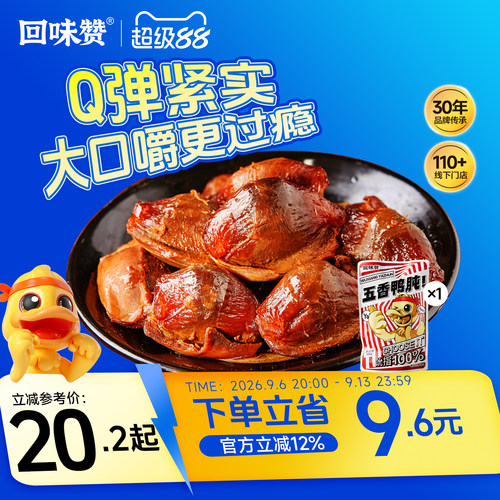 五香鸭肫回味赞南京卤味鸭胗
