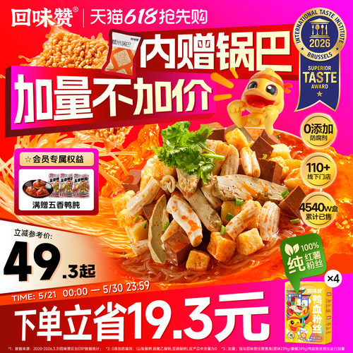 回味赞鸭血粉丝汤地道正宗