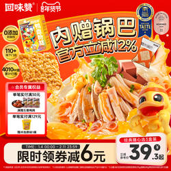 【爆款】回味赞鸭血粉丝汤方便速食早餐夜宵南京正宗老鸭粉汤年货