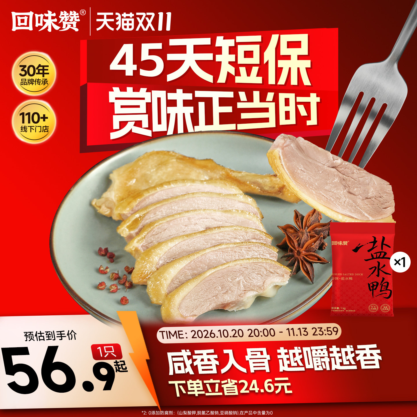 回味赞南京正宗盐水鸭1kg