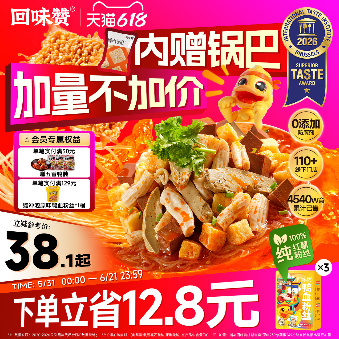 【爆款】回味赞鸭血粉丝汤方便速食早餐夜宵南京正宗老鸭粉汤米线