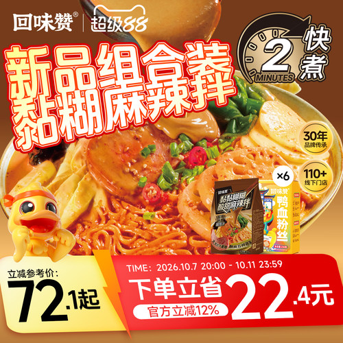 回味赞南京鸭血粉丝汤