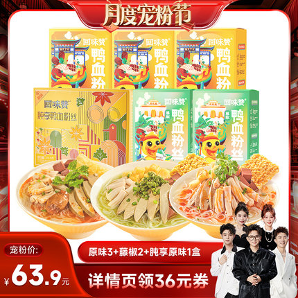 【香菇来了】回味赞正宗南京鸭血粉丝汤方便速食特产懒人老鸭美食
