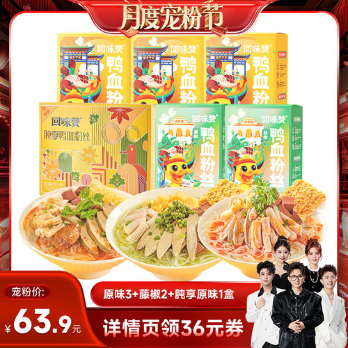 回味赞南京鸭血粉丝汤