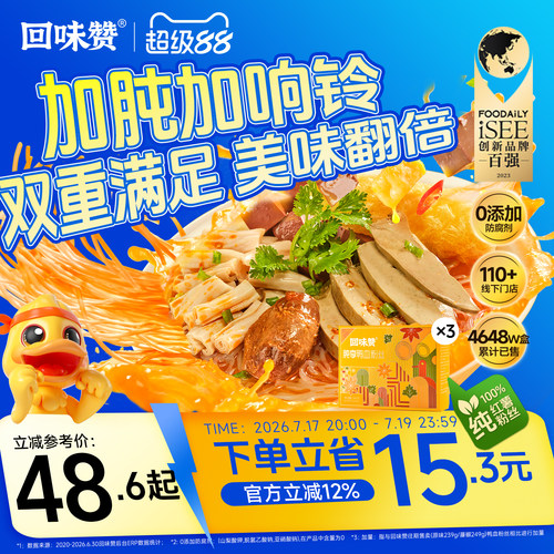 回味赞肫享鸭血粉加量加肫