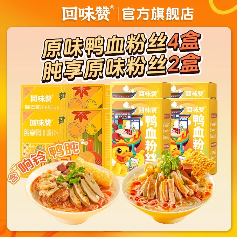 【自播间闪购】回味赞正宗南京鸭血粉丝汤特产方便夜宵老鸭汤