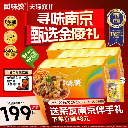 回味赞南京鸭血粉丝汤老鸭粉汤丝方便速食早餐正宗特产伴手礼*3提